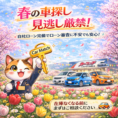自社ローン カーマッチ 自社ローン カーマッチ