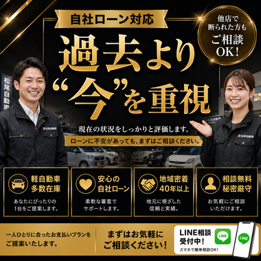 自社ローン対応・過去より今を重視するカーマッチのスタッフ