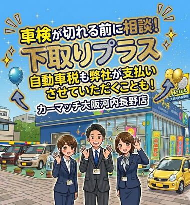 自社ローン 下取強化 自動車税