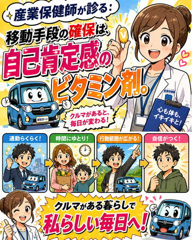 産業保健師