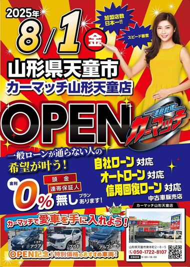 カーマッチ　山形