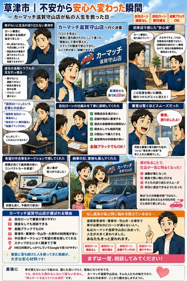 滋賀県守山市,滋賀県栗東市,滋賀県草津市,滋賀県大津市,自社ローン,頭金なし,絶対通る,中古車販売店 ,中古車,オークション,金融ブラックOK,通りやすい
