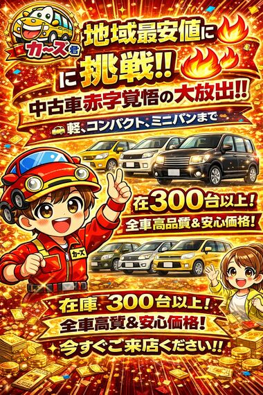 福岡で自社ローン対応の中古車販売店｜カーマッチ福岡小郡店（株式会社松尾自動車）
