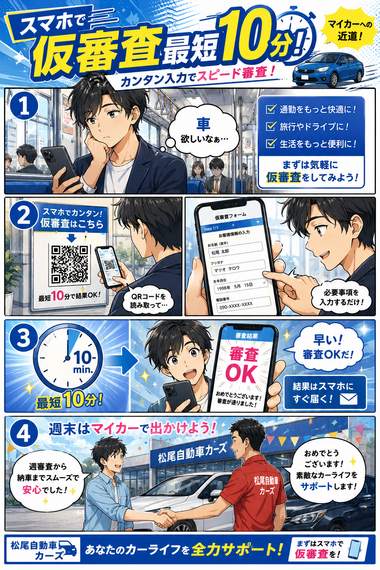 スマホで仮審査最短10分!カーマッチの自社ローン中古車 スマホで仮審査最短10分!カーマッチの自社ローン中古車
