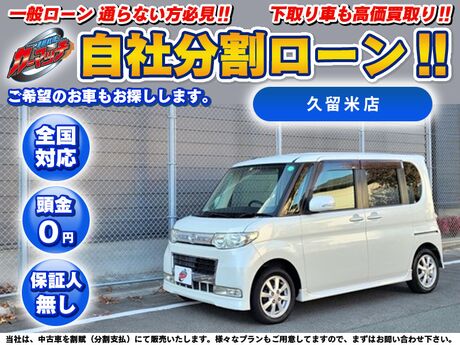 カーマッチ久留米店 自社ローン専門 中古車販売 カーマッチ