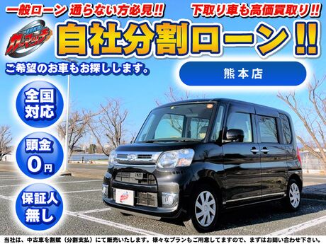 カーマッチ熊本店 自社ローン専門 中古車販売 カーマッチ