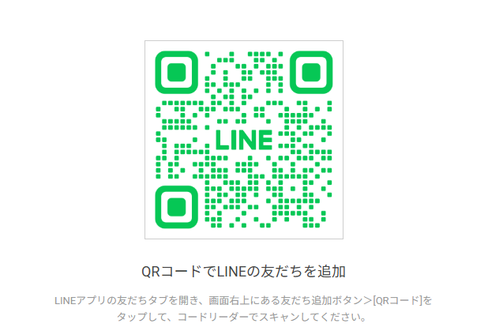 お問い合わせや審査のお申し込みは、こちらの公式LINEをご利用ください。お待ちしております！