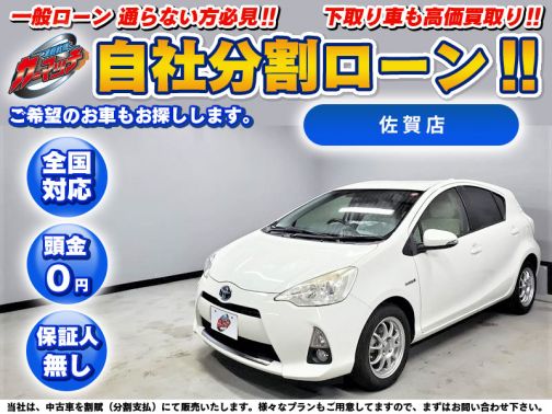 国産車 トヨタ アクア １ ５s ハイブリット 人気のパール 自社ローン専門 中古車販売 カーマッチ