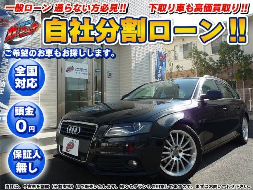 輸入車 アウディ 車検満タン納車 アウディ アバント 自社ローン専門 中古車販売 カーマッチ