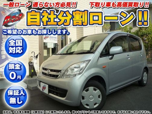 国産車 ダイハツ ムーヴ 可愛いコンパクトカー 運転が苦手な人でもおススメ 自社ローン専門 中古車販売 カーマッチ