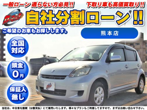 国産車 トヨタ パッソ ｘ イロドリ 自社ローン専門 中古車販売 カーマッチ