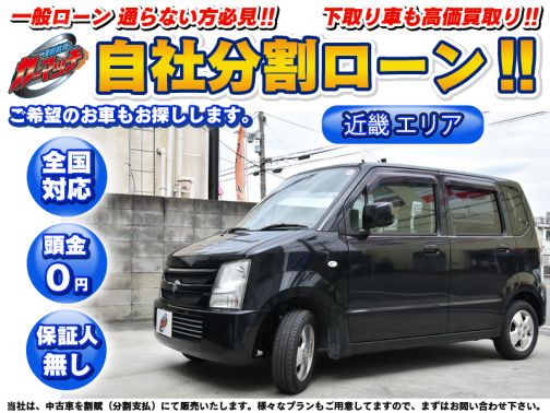 国産車 スズキ ワゴンr 頭金なし 保証人なし 自社ローン専門 中古車販売 カーマッチ