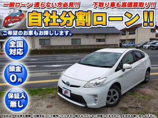 国産車 トヨタ 車検整備付 トヨタ プリウス L 自社ローン専門 中古車販売 カーマッチ