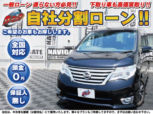 国産車 日産 セレナ ハイウェイスター S ハイブリッド 自社ローン専門 中古車販売 カーマッチ
