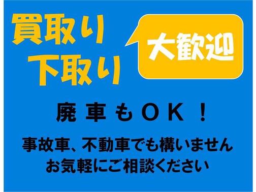【買取・下取り】当社は他のお店で購入された時でも買取いたします。買取下取り金額は他の買い取りセンターで出た最終金額を提示してください。現金を持って引き取り致します。
