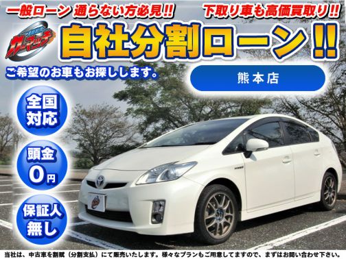 国産車 トヨタ プリウス ｓ 自社ローン専門 中古車販売 カーマッチ