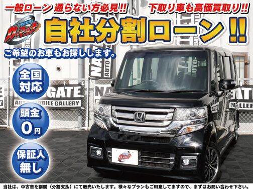 国産車 ホンダ N Box カスタム 車両価格 119 8万円 自社ローン専門 中古車販売 カーマッチ