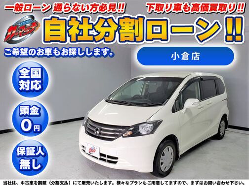 国産車 :: ホンダ :: フリード Gジャストセレクション☆車検2年付き  