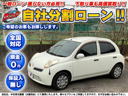 国産車 日産 マーチ12s Collet 禁煙車 走行距離3万km 自社ローン専門 中古車販売 カーマッチ