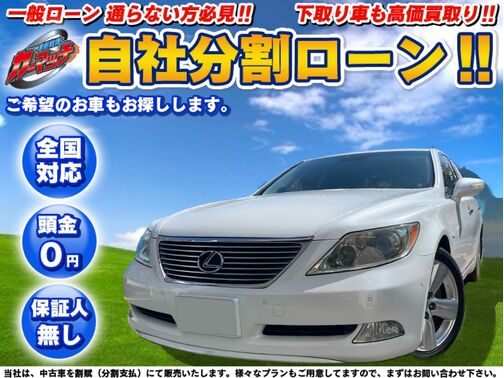 国産車 レクサス Ls 自社ローン専門 中古車販売 カーマッチ