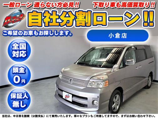 国産車 トヨタ ヴォクシーｚ 煌 ツインサンルーフ 車検付き 自社ローン専門 中古車販売 カーマッチ