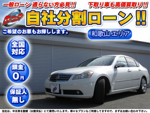 国産車 日産 頭金なしok フーガ 自社ローン専門 中古車販売 カーマッチ