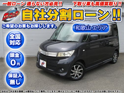 国産車 スズキ 頭金なしok パレット 自社ローン専門 中古車販売 カーマッチ