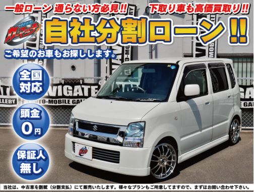 国産車 スズキ ワゴンr 自社ローン専門 中古車販売 カーマッチ