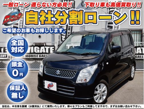 国産車 スズキ ワゴンr 自社ローン専門 中古車販売 カーマッチ