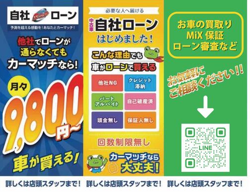 【自社ローン】頭金なし、保証人なし、最大120回までOKです。他でローンの審査が通らなかった方も審査の対象です。仮審査のお申し込みは公式ライン@391tycnaを登録してください