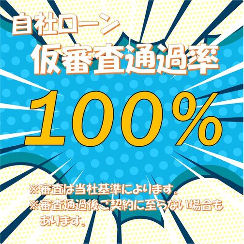 【自社ローン】頭金なし、保証人なし、最大120回までOKです。他でローンの審査が通らなかった方も審査の対象です。仮審査のお申し込みは公式ライン@391tycnaを登録してください