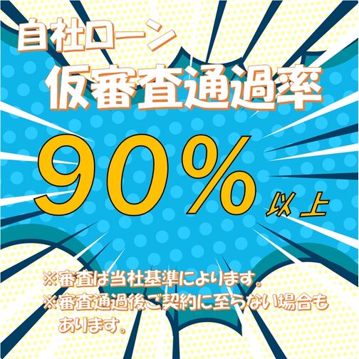 【自社ローン】頭金なし、保証人なし、最大120回までOKです。他でローンの審査が通らなかった方も審査の対象です。仮審査のお申し込みは公式ライン@391tycnaを登録してください