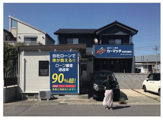 カーマッチ岐阜羽島店