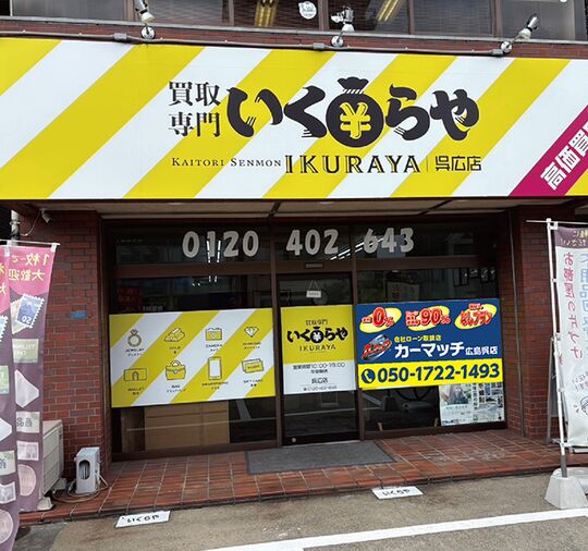 カーマッチ広島呉店