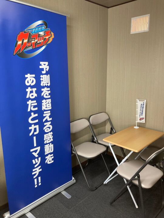 カーマッチ山梨南甲府店