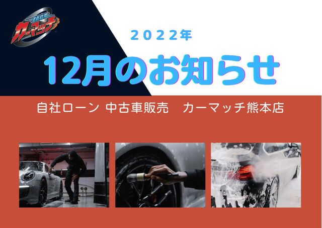 カーマッチ熊本店 自社ローン専門 中古車販売 カーマッチ