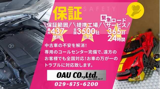 中古車の不安を解消！専用のコールセンター完備で、遠方のお客様でも全国対応！お車の万が一のトラブルに対応致します。