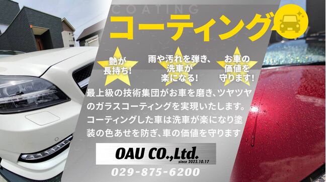 技術集団がお車を磨き、ツヤツヤのガラスコーティングを実現いたします。コーティングした車は洗車が楽になり塗装の色あせを防ぎ、車の価値を守ります。