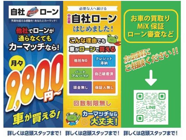【自社ローン】頭金なし、保証人なし、最大120回までOKです。他でローンの審査が通らなかった方も審査の対象です。仮審査のお申し込みは公式ライン@391tycnaを登録してください。