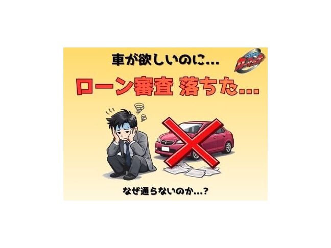 ローン審査に落ちても諦めないで！まずはご相談ください。