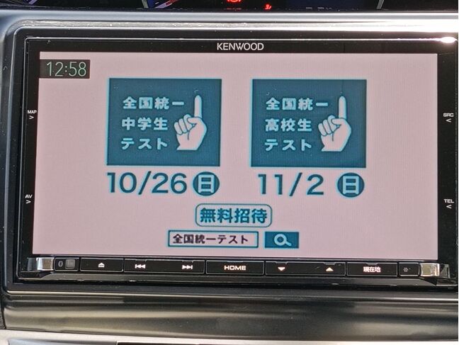 ワンセグで気になるTV番組も見逃さない！
