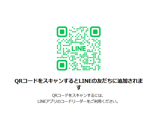 お問い合わせや審査のお申し込みは、こちらの公式LINEをご利用ください。お待ちしております！