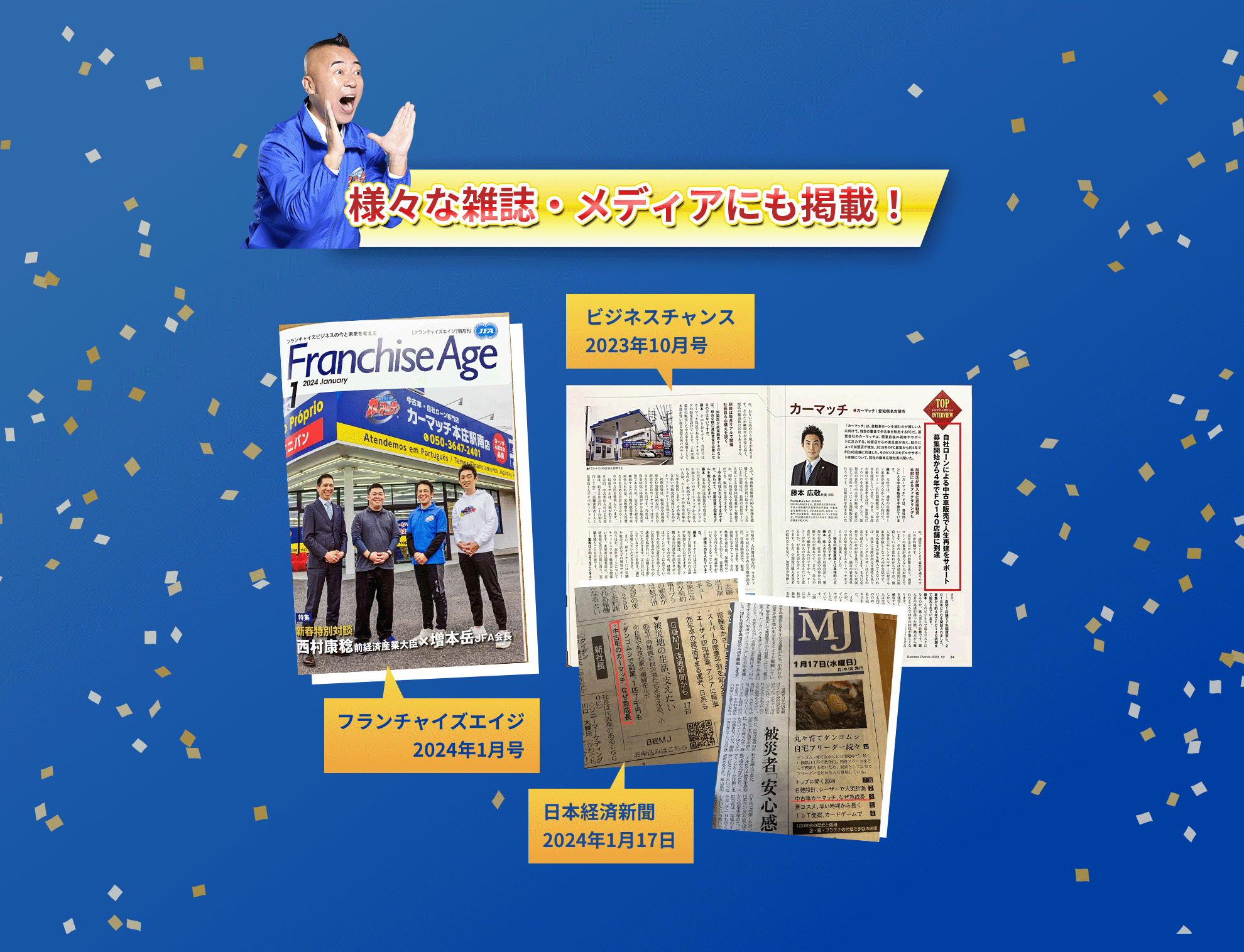様々な雑誌、メディアにも掲載！