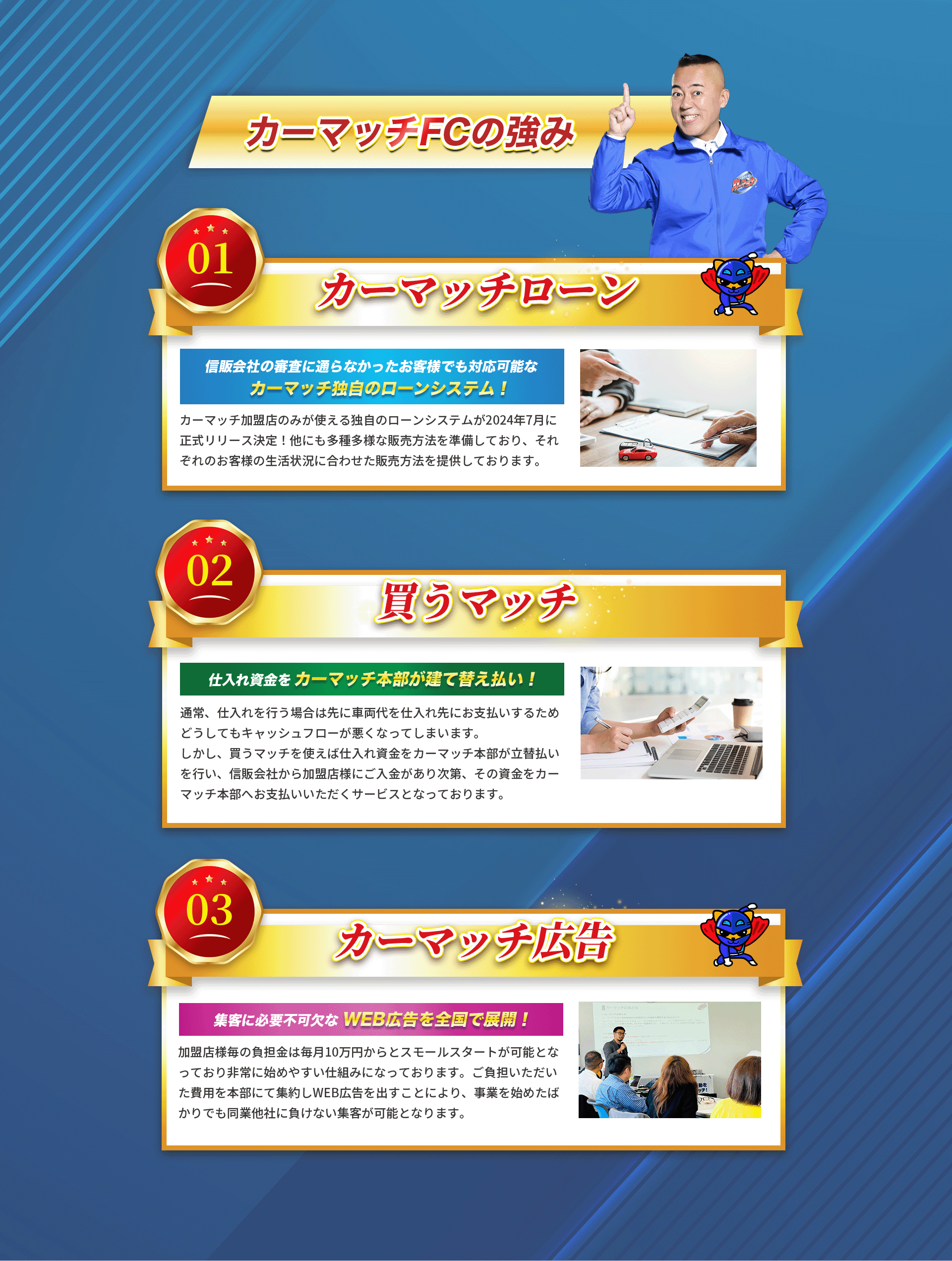 カーマッチFCの強み