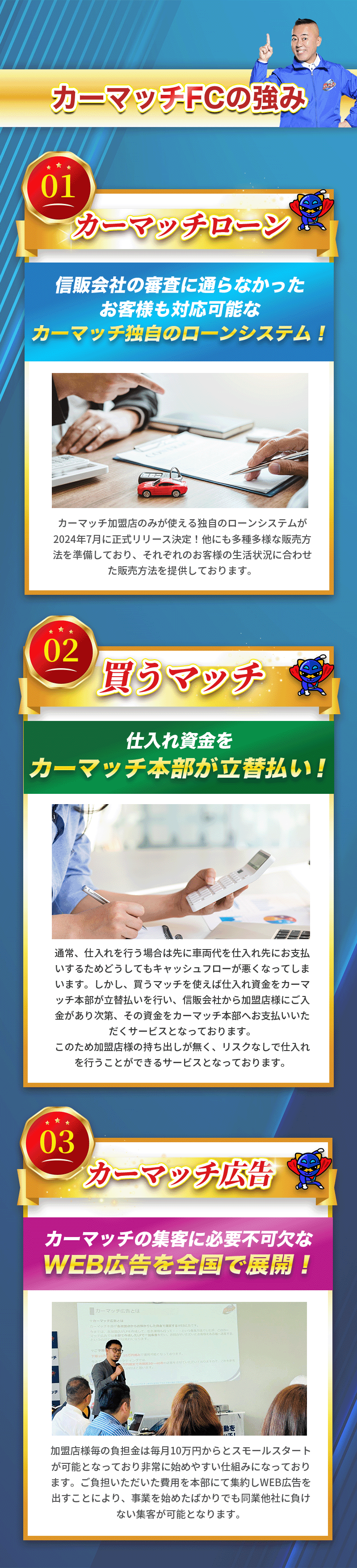 カーマッチFCの強み