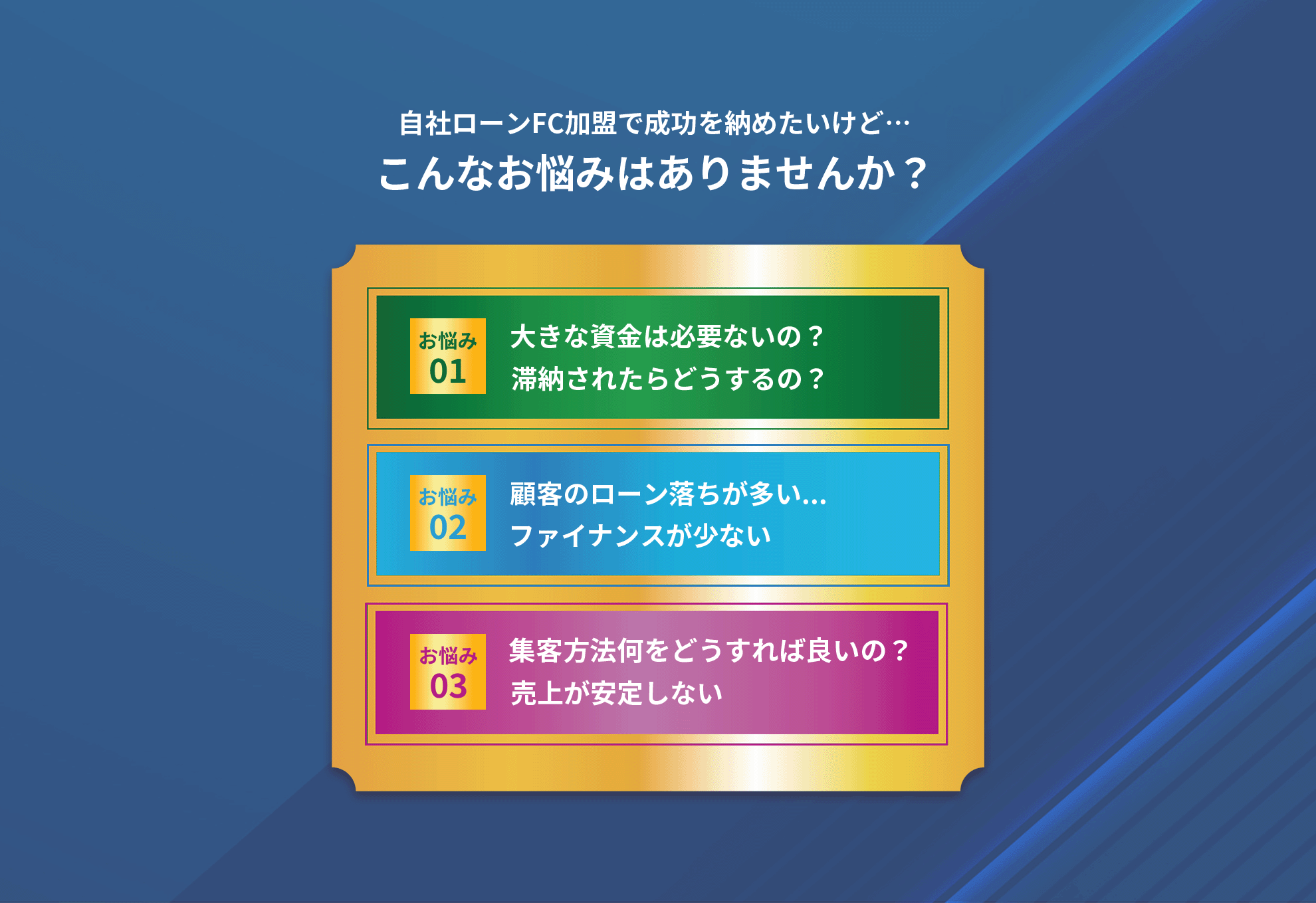 こんなお悩みありませんか？