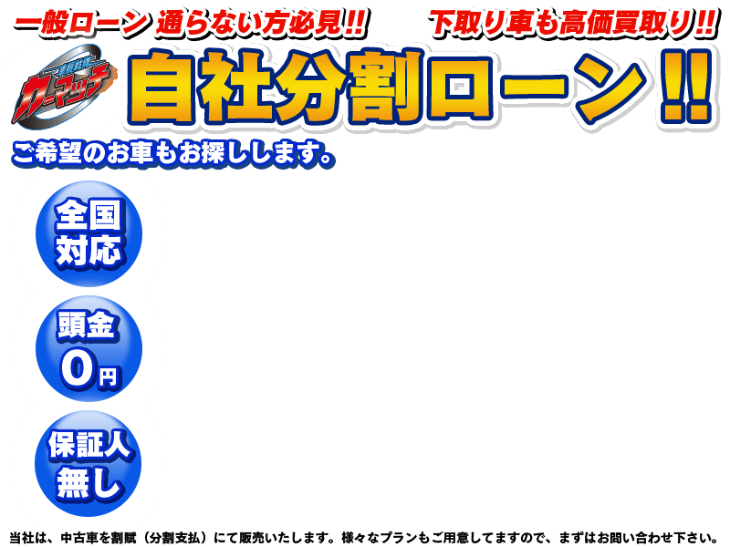 カーマッチ大阪中央店 自社ローン専門 中古車販売 カーマッチ